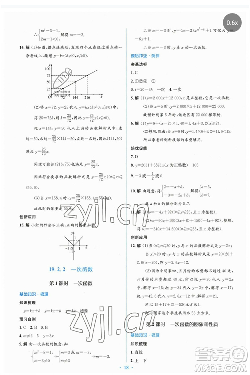 人民教育出版社2023人教金學(xué)典同步解析與測評學(xué)考練八年級數(shù)學(xué)下冊人教版參考答案