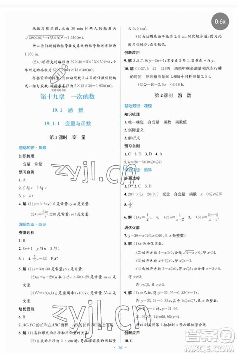 人民教育出版社2023人教金學(xué)典同步解析與測評學(xué)考練八年級數(shù)學(xué)下冊人教版參考答案
