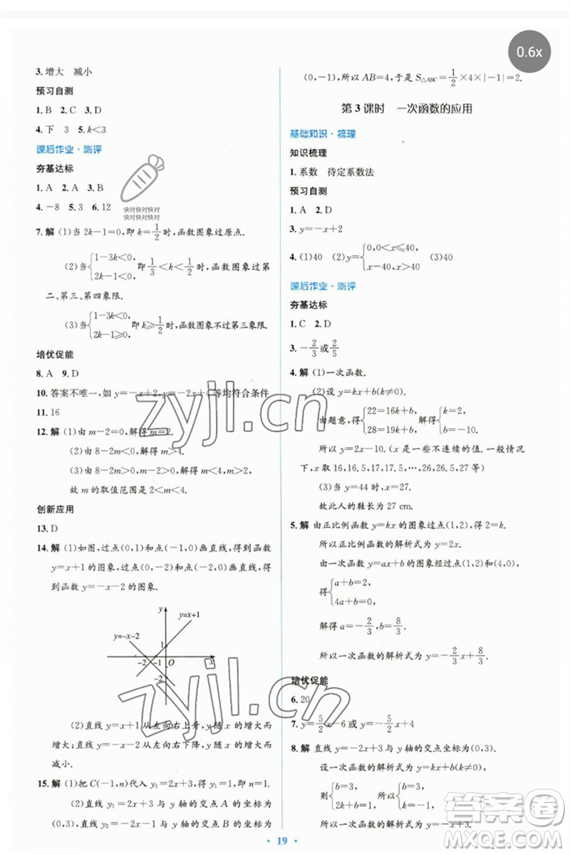 人民教育出版社2023人教金學(xué)典同步解析與測評學(xué)考練八年級數(shù)學(xué)下冊人教版參考答案