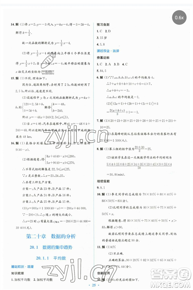 人民教育出版社2023人教金學(xué)典同步解析與測評學(xué)考練八年級數(shù)學(xué)下冊人教版參考答案