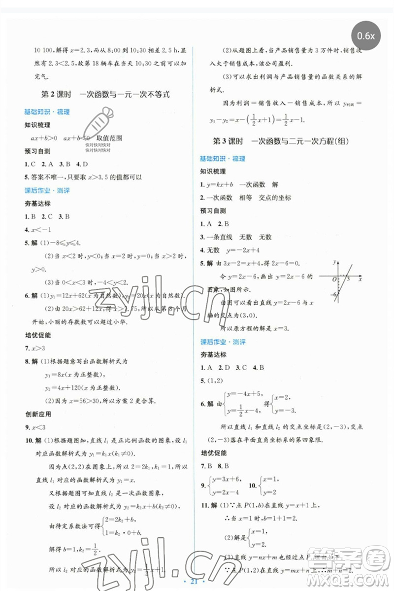 人民教育出版社2023人教金學(xué)典同步解析與測評學(xué)考練八年級數(shù)學(xué)下冊人教版參考答案