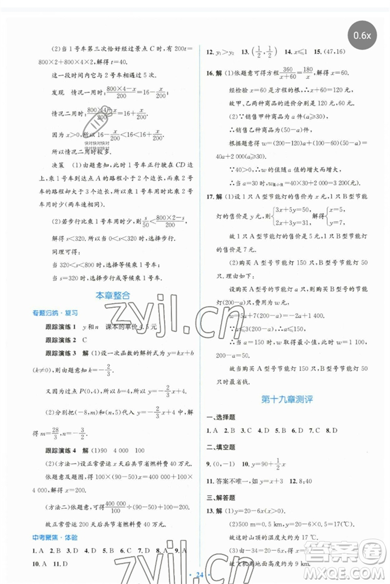 人民教育出版社2023人教金學(xué)典同步解析與測評學(xué)考練八年級數(shù)學(xué)下冊人教版參考答案
