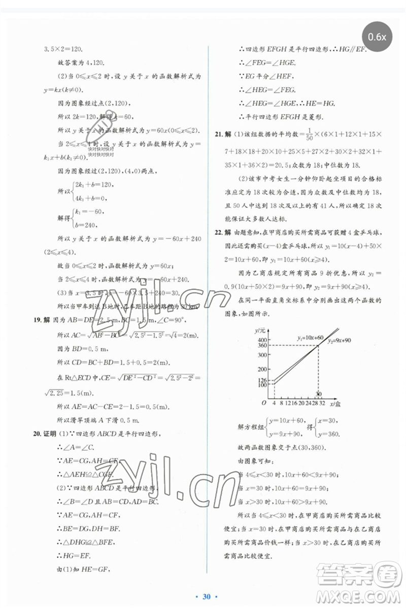 人民教育出版社2023人教金學(xué)典同步解析與測評學(xué)考練八年級數(shù)學(xué)下冊人教版參考答案