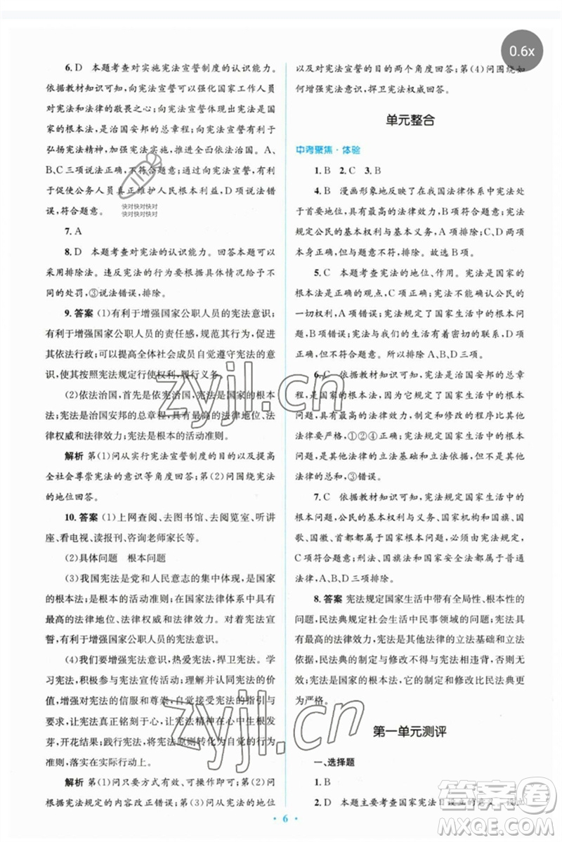 人民教育出版社2023人教金學(xué)典同步解析與測評(píng)學(xué)考練八年級(jí)道德與法治下冊人教版參考答案