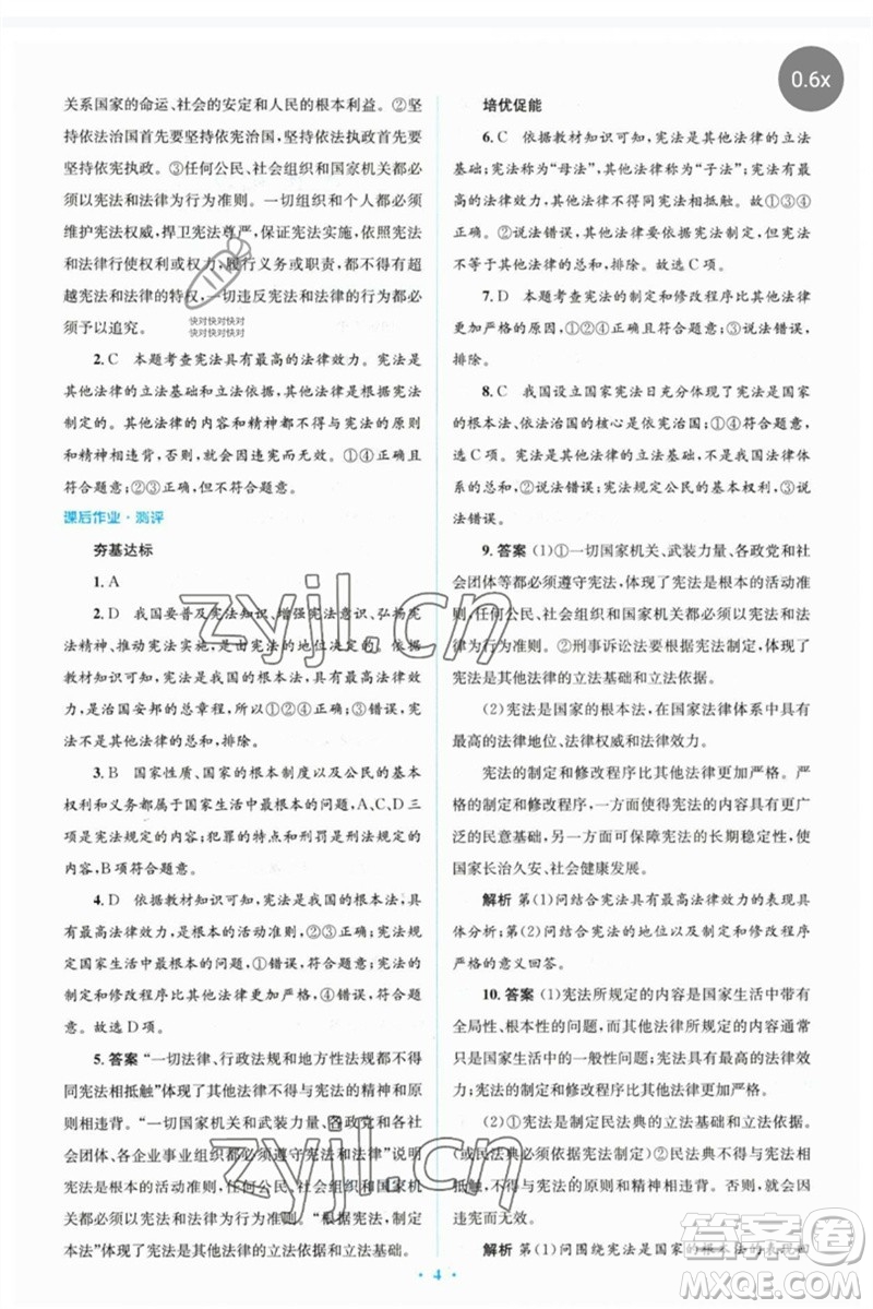 人民教育出版社2023人教金學(xué)典同步解析與測評(píng)學(xué)考練八年級(jí)道德與法治下冊人教版參考答案