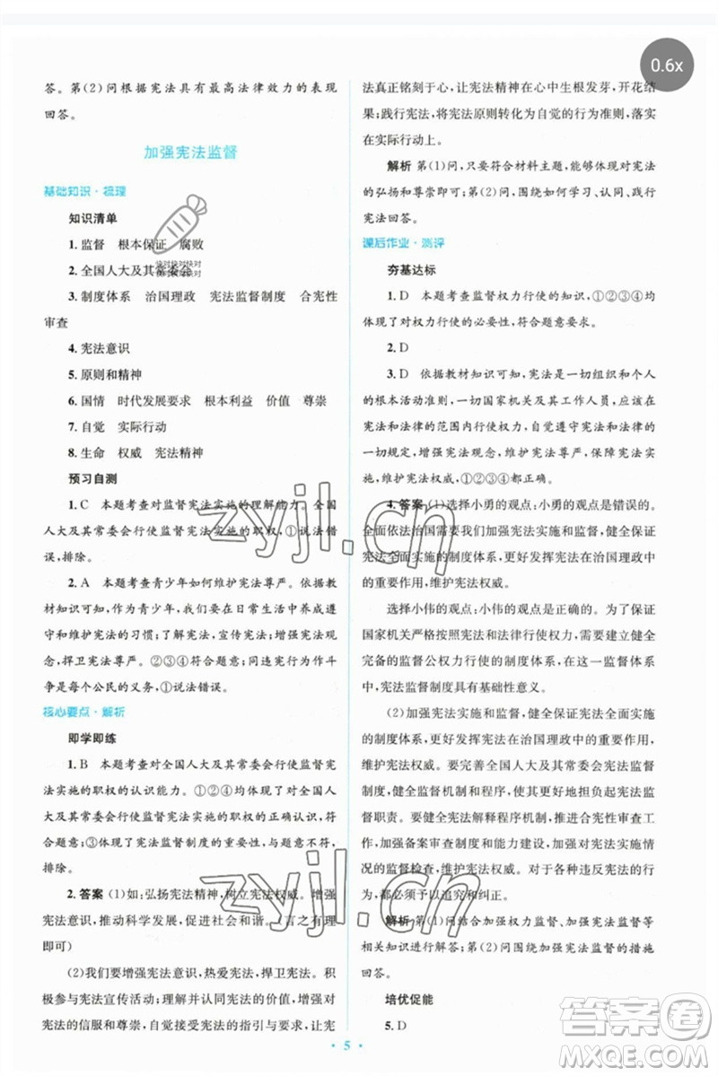 人民教育出版社2023人教金學(xué)典同步解析與測評(píng)學(xué)考練八年級(jí)道德與法治下冊人教版參考答案