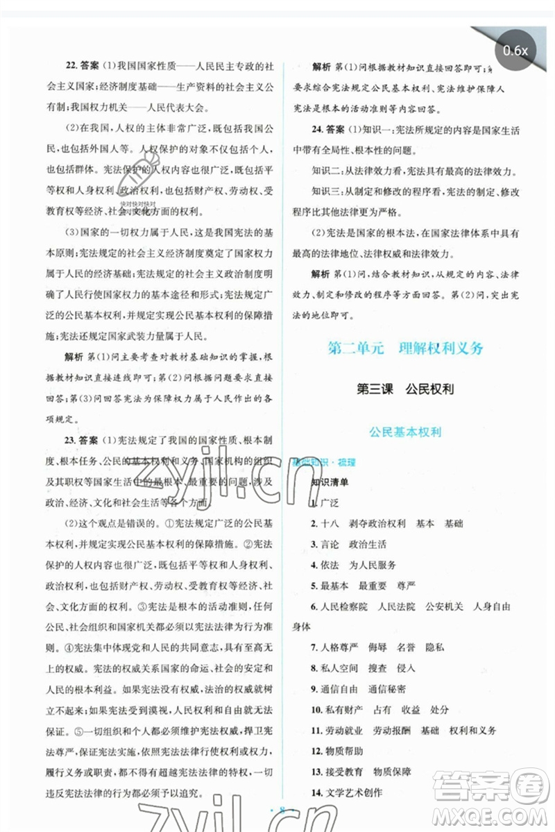 人民教育出版社2023人教金學(xué)典同步解析與測評(píng)學(xué)考練八年級(jí)道德與法治下冊人教版參考答案