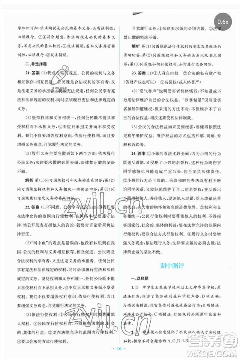人民教育出版社2023人教金學(xué)典同步解析與測評(píng)學(xué)考練八年級(jí)道德與法治下冊人教版參考答案