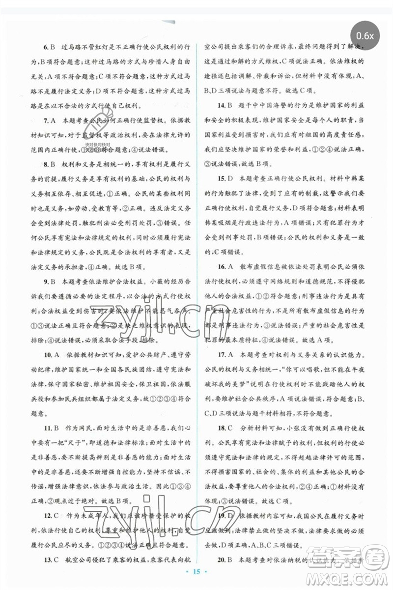 人民教育出版社2023人教金學(xué)典同步解析與測評(píng)學(xué)考練八年級(jí)道德與法治下冊人教版參考答案