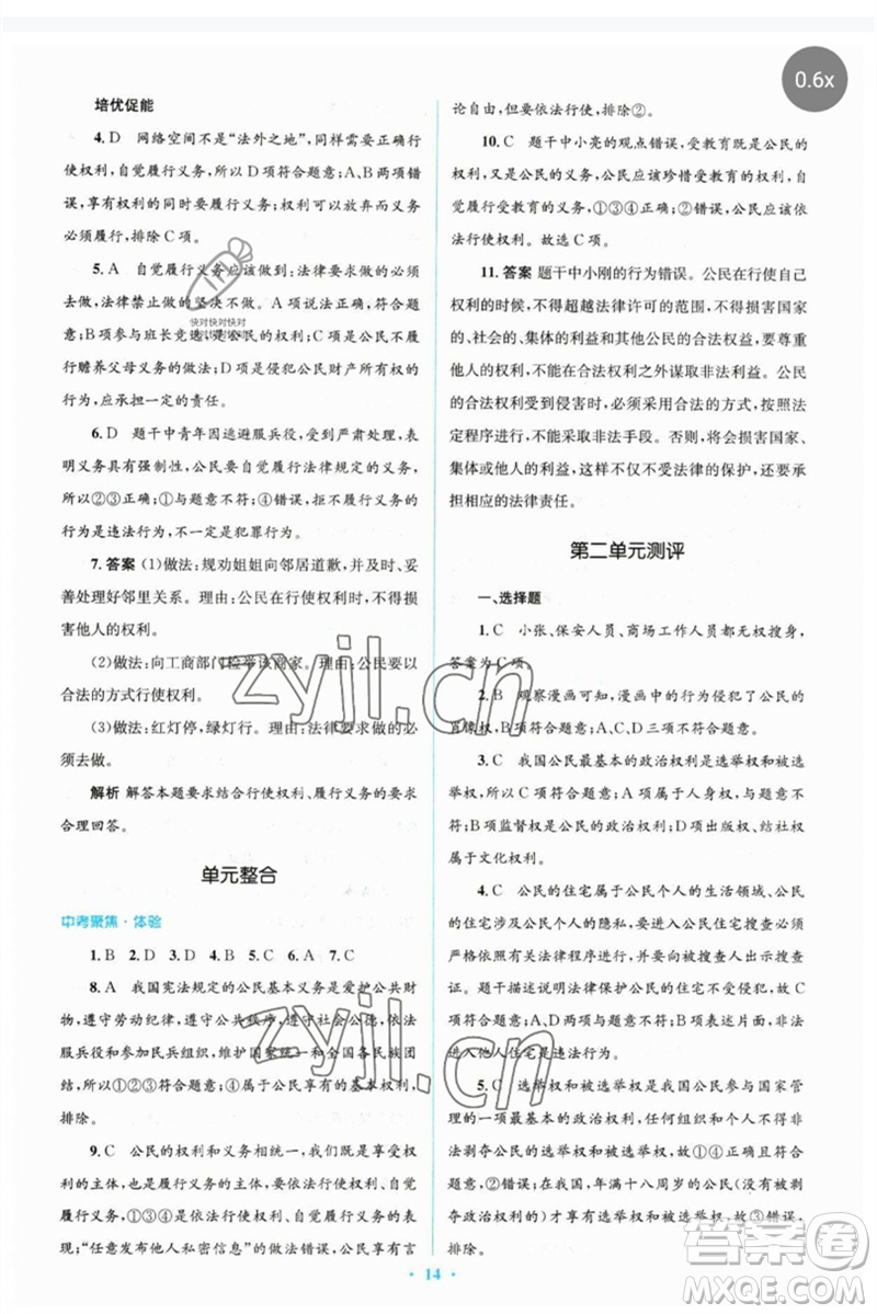 人民教育出版社2023人教金學(xué)典同步解析與測評(píng)學(xué)考練八年級(jí)道德與法治下冊人教版參考答案