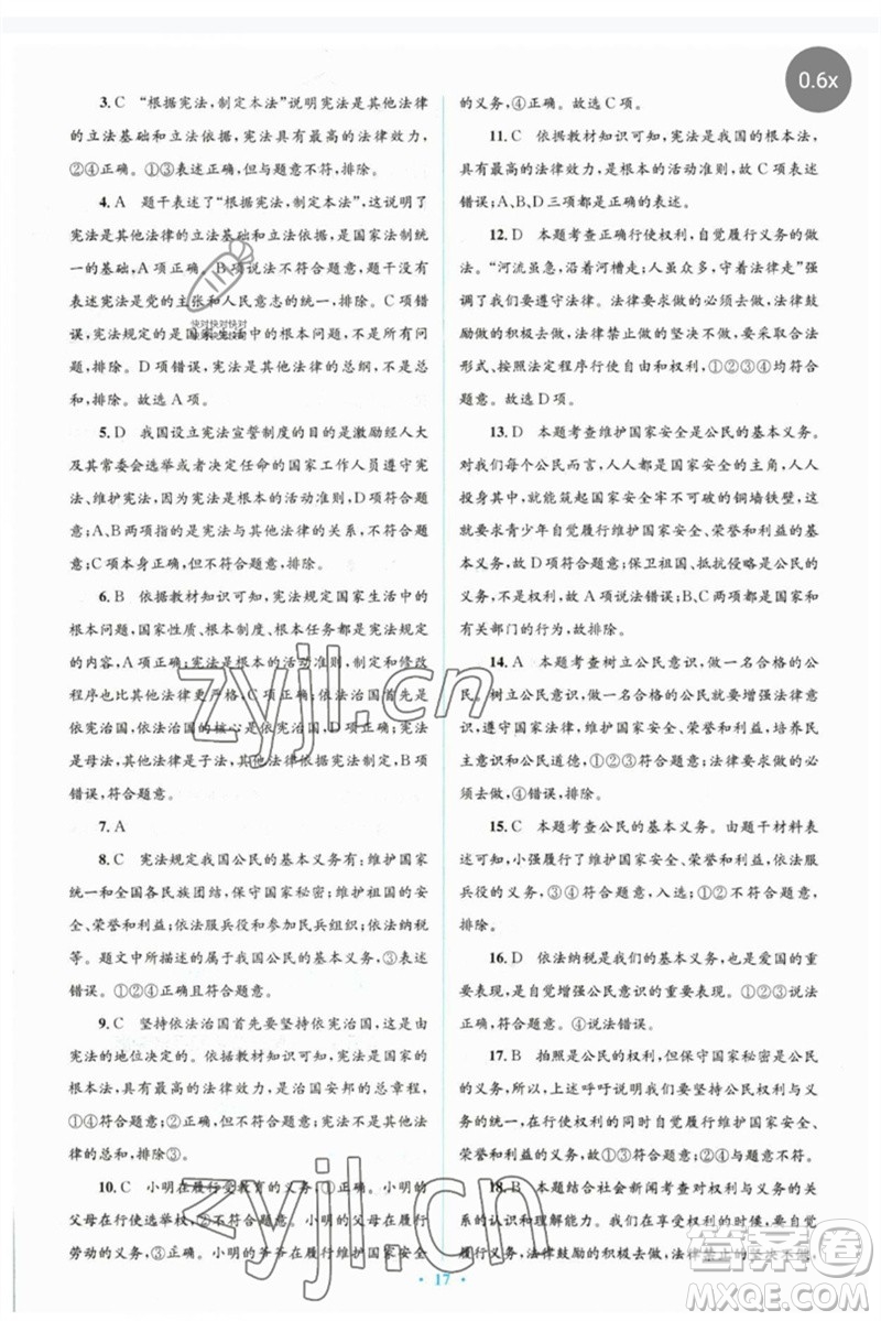 人民教育出版社2023人教金學(xué)典同步解析與測評(píng)學(xué)考練八年級(jí)道德與法治下冊人教版參考答案
