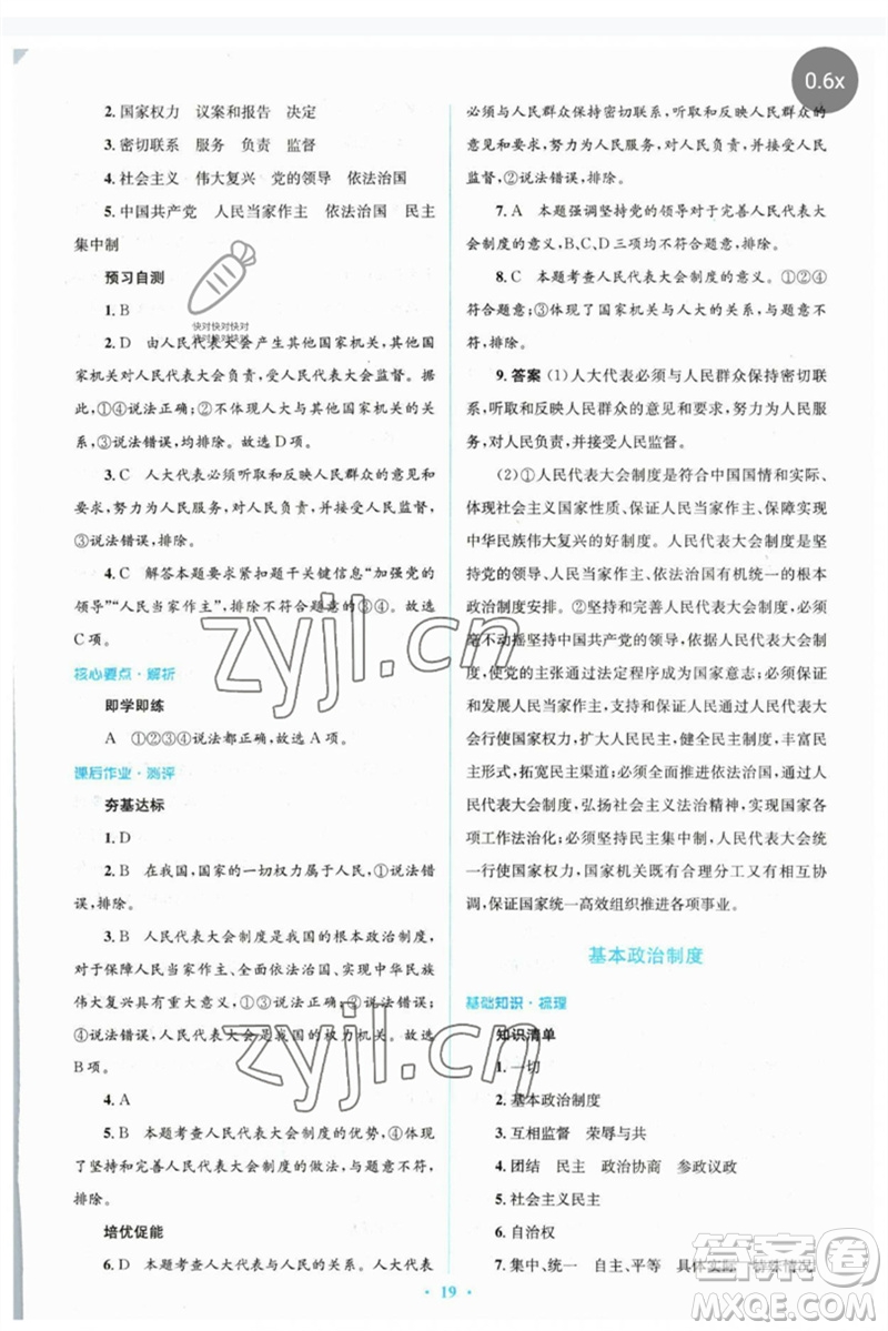 人民教育出版社2023人教金學(xué)典同步解析與測評(píng)學(xué)考練八年級(jí)道德與法治下冊人教版參考答案