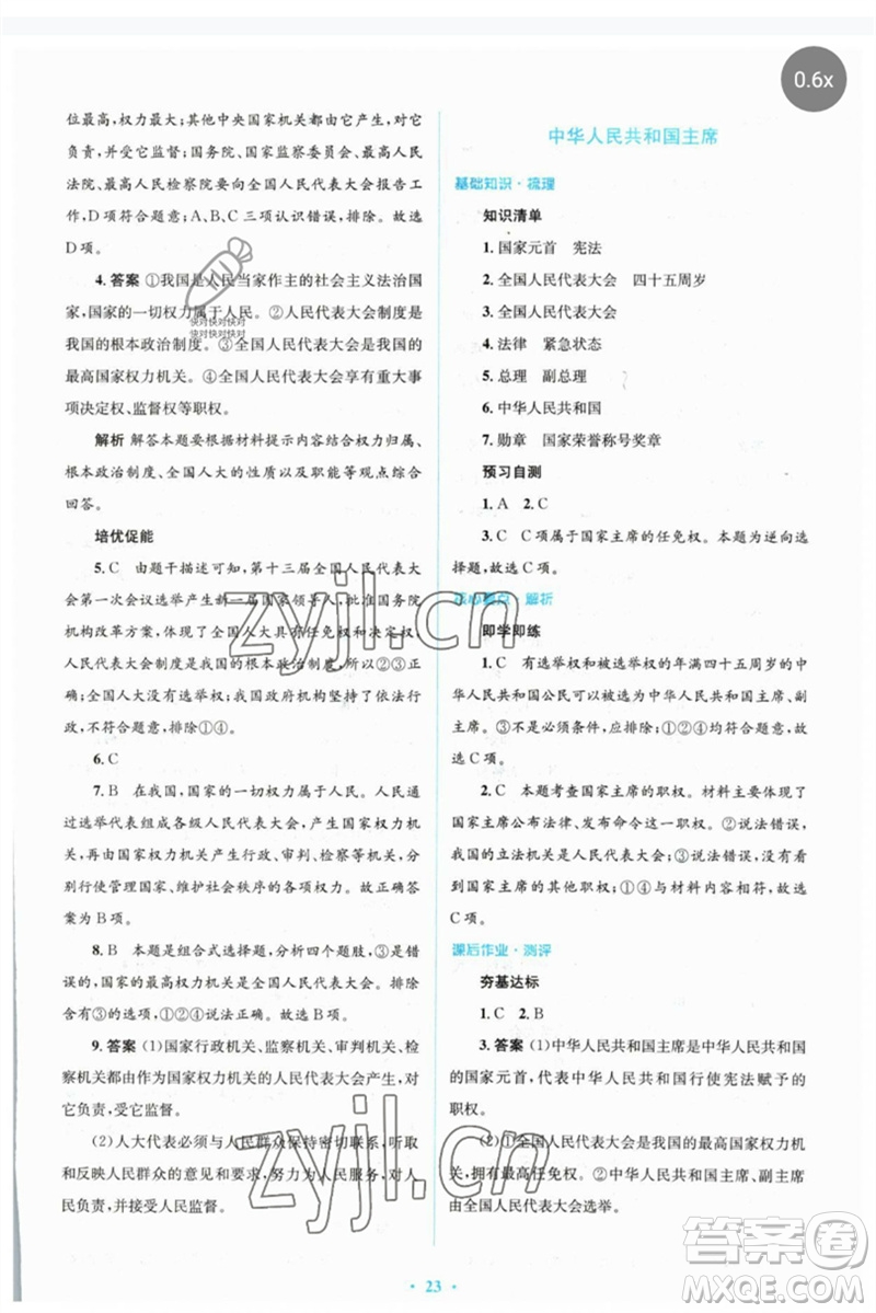 人民教育出版社2023人教金學(xué)典同步解析與測評(píng)學(xué)考練八年級(jí)道德與法治下冊人教版參考答案