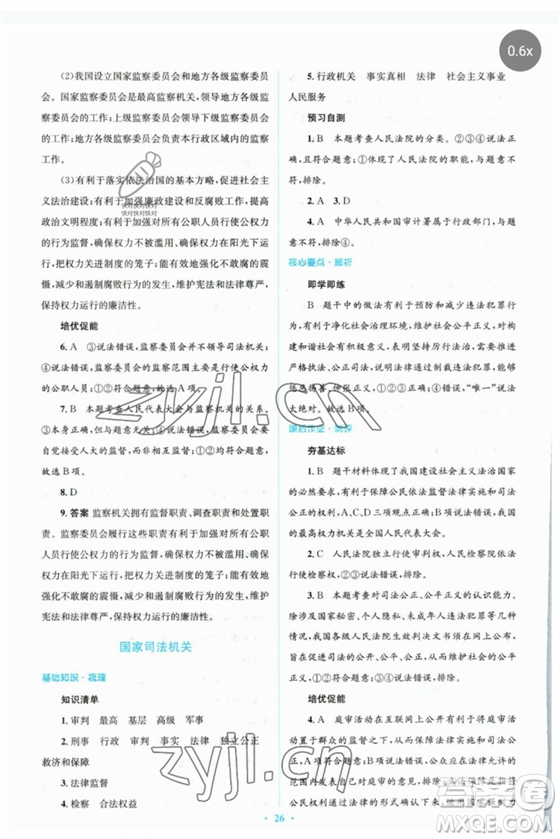 人民教育出版社2023人教金學(xué)典同步解析與測評(píng)學(xué)考練八年級(jí)道德與法治下冊人教版參考答案