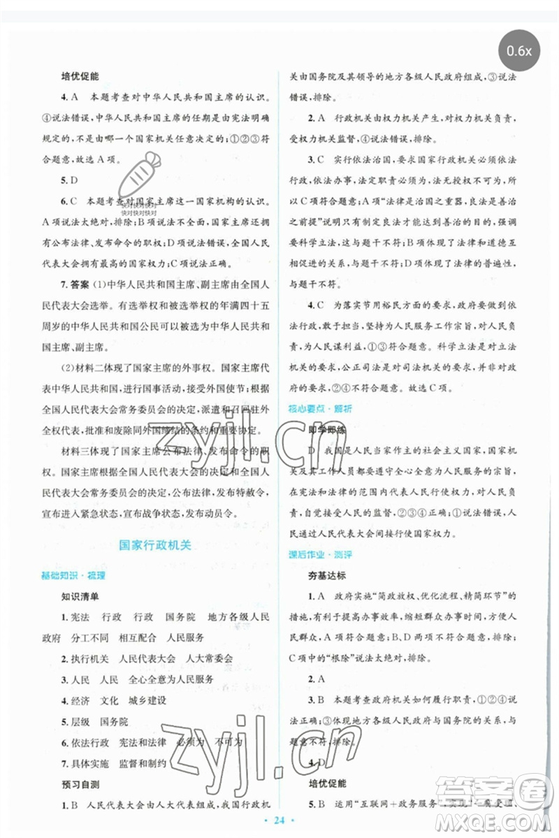 人民教育出版社2023人教金學(xué)典同步解析與測評(píng)學(xué)考練八年級(jí)道德與法治下冊人教版參考答案