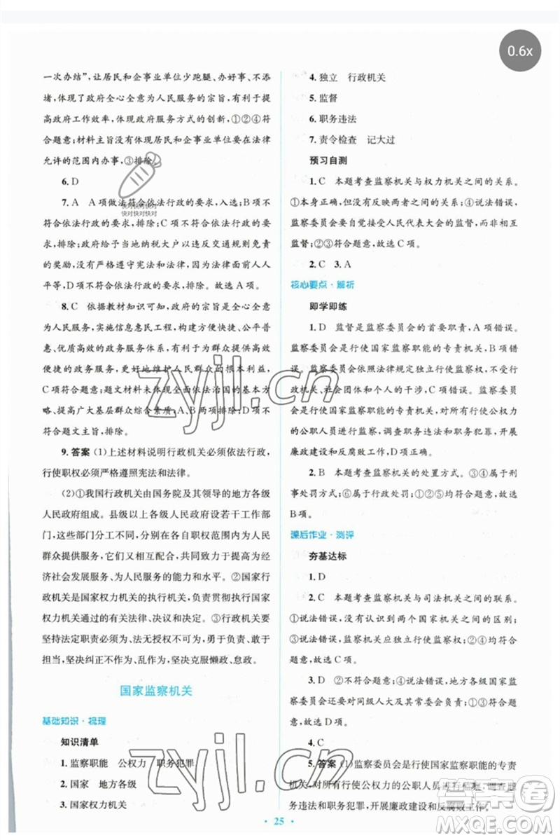 人民教育出版社2023人教金學(xué)典同步解析與測評(píng)學(xué)考練八年級(jí)道德與法治下冊人教版參考答案