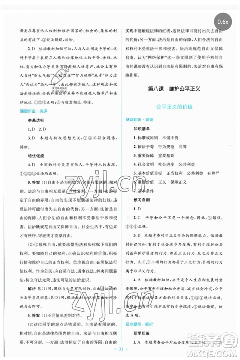 人民教育出版社2023人教金學(xué)典同步解析與測評(píng)學(xué)考練八年級(jí)道德與法治下冊人教版參考答案