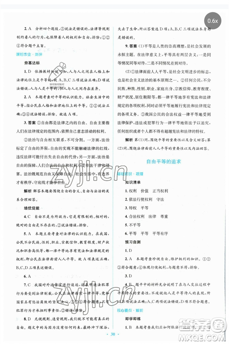 人民教育出版社2023人教金學(xué)典同步解析與測評(píng)學(xué)考練八年級(jí)道德與法治下冊人教版參考答案