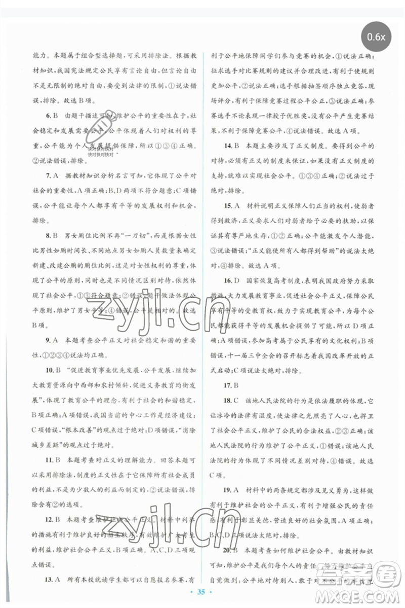 人民教育出版社2023人教金學(xué)典同步解析與測評(píng)學(xué)考練八年級(jí)道德與法治下冊人教版參考答案
