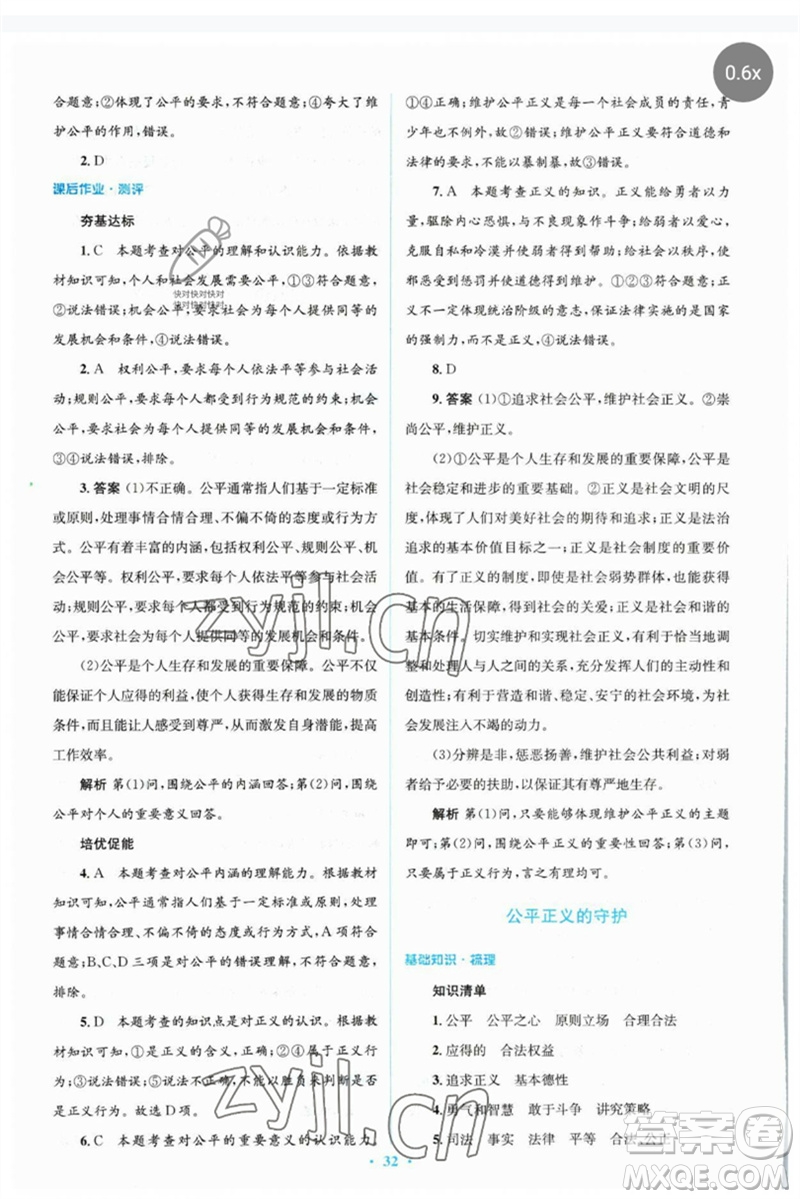 人民教育出版社2023人教金學(xué)典同步解析與測評(píng)學(xué)考練八年級(jí)道德與法治下冊人教版參考答案