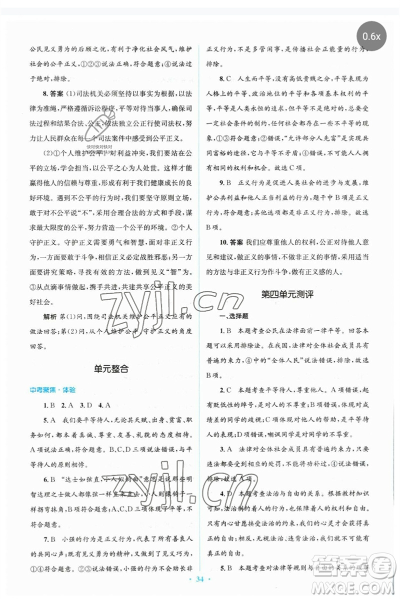 人民教育出版社2023人教金學(xué)典同步解析與測評(píng)學(xué)考練八年級(jí)道德與法治下冊人教版參考答案