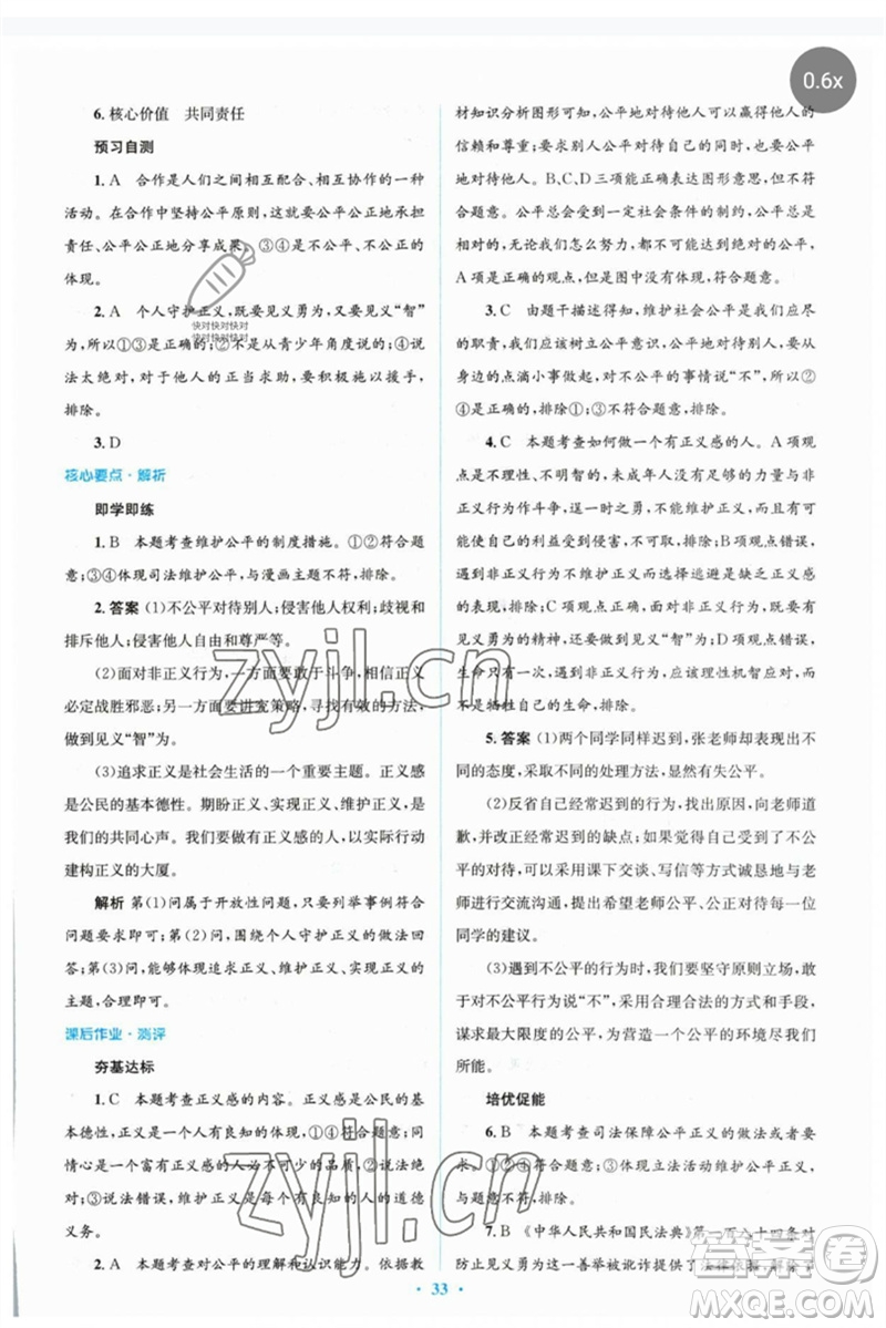 人民教育出版社2023人教金學(xué)典同步解析與測評(píng)學(xué)考練八年級(jí)道德與法治下冊人教版參考答案