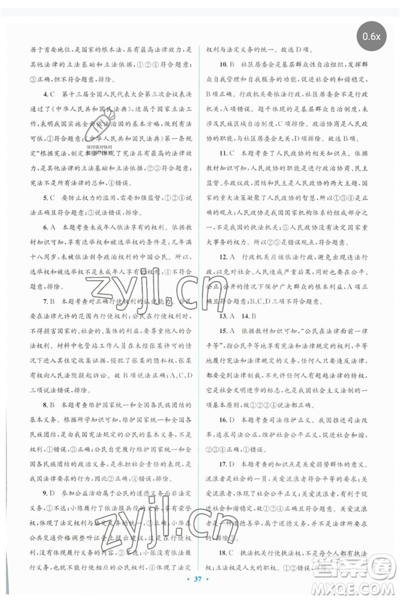 人民教育出版社2023人教金學(xué)典同步解析與測評(píng)學(xué)考練八年級(jí)道德與法治下冊人教版參考答案