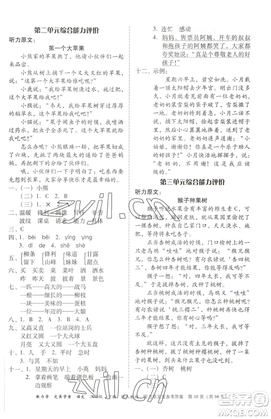 安徽人民出版社2023教與學(xué)完美學(xué)案二年級(jí)下冊(cè)語(yǔ)文人教版參考答案