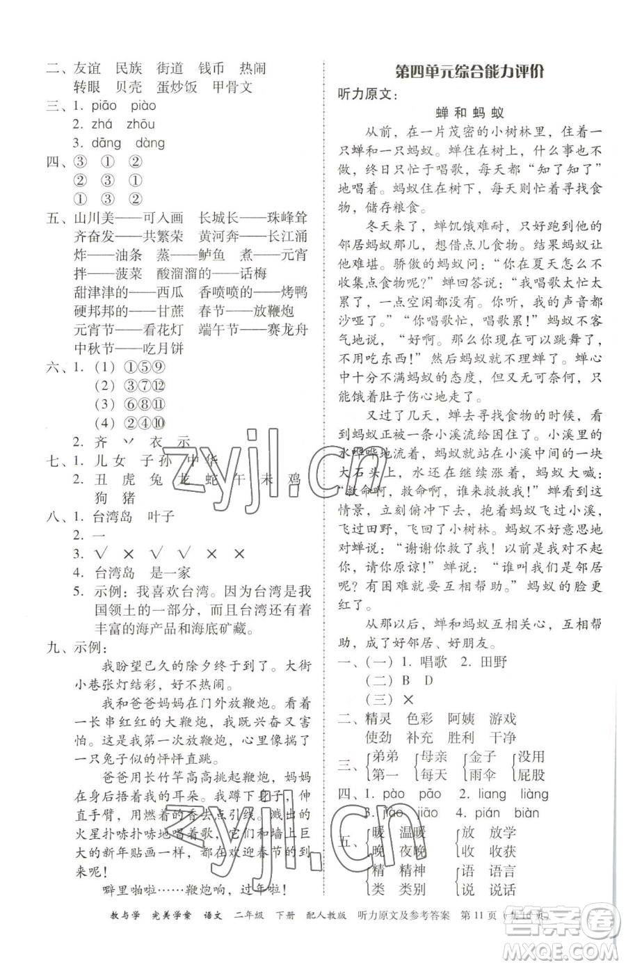 安徽人民出版社2023教與學(xué)完美學(xué)案二年級(jí)下冊(cè)語(yǔ)文人教版參考答案