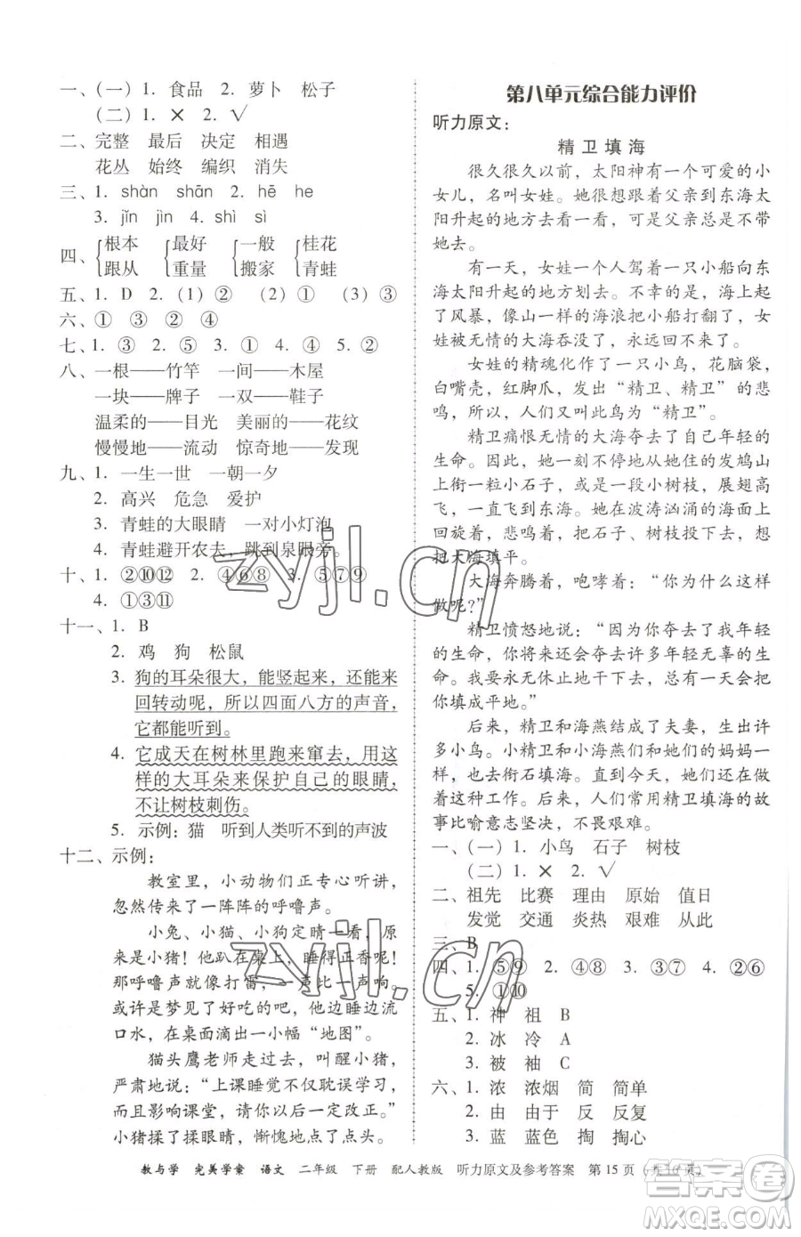 安徽人民出版社2023教與學(xué)完美學(xué)案二年級(jí)下冊(cè)語(yǔ)文人教版參考答案