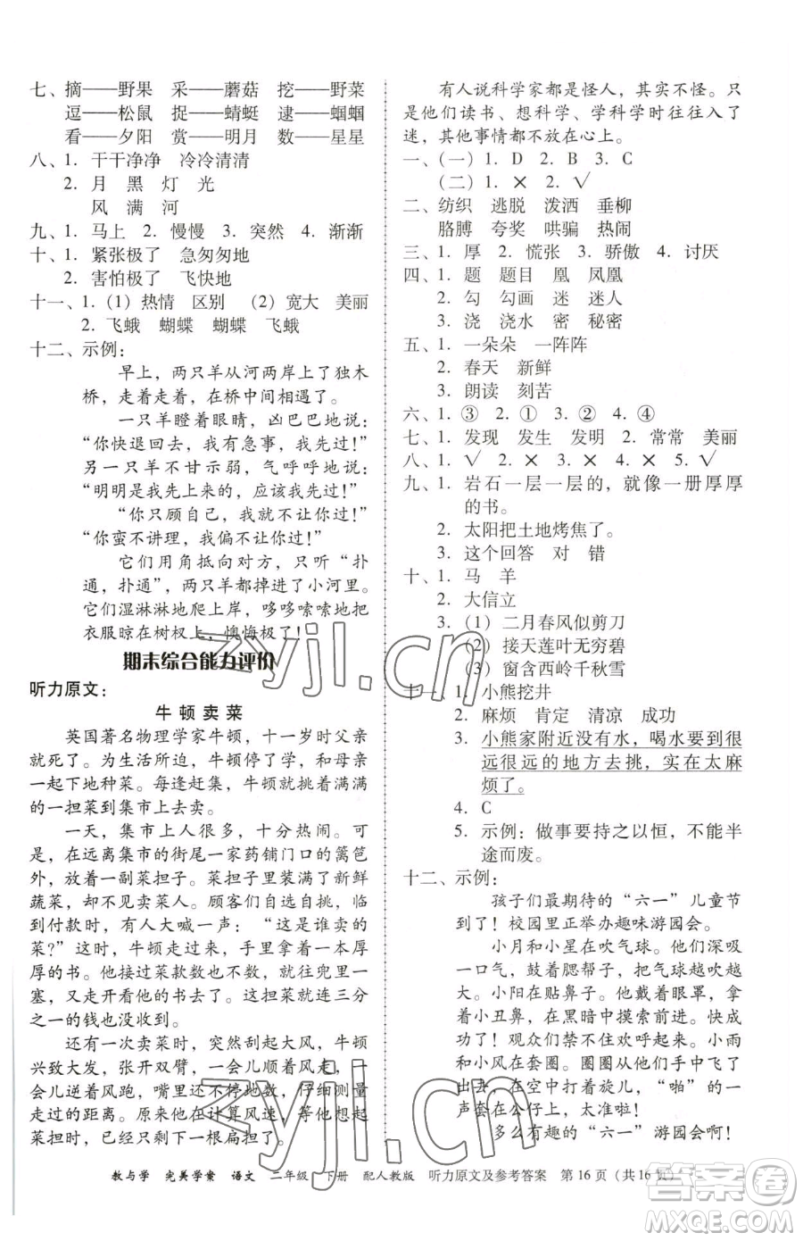 安徽人民出版社2023教與學(xué)完美學(xué)案二年級(jí)下冊(cè)語(yǔ)文人教版參考答案