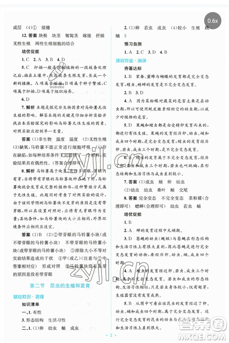 人民教育出版社2023人教金學(xué)典同步解析與測評學(xué)考練八年級生物下冊人教版參考答案