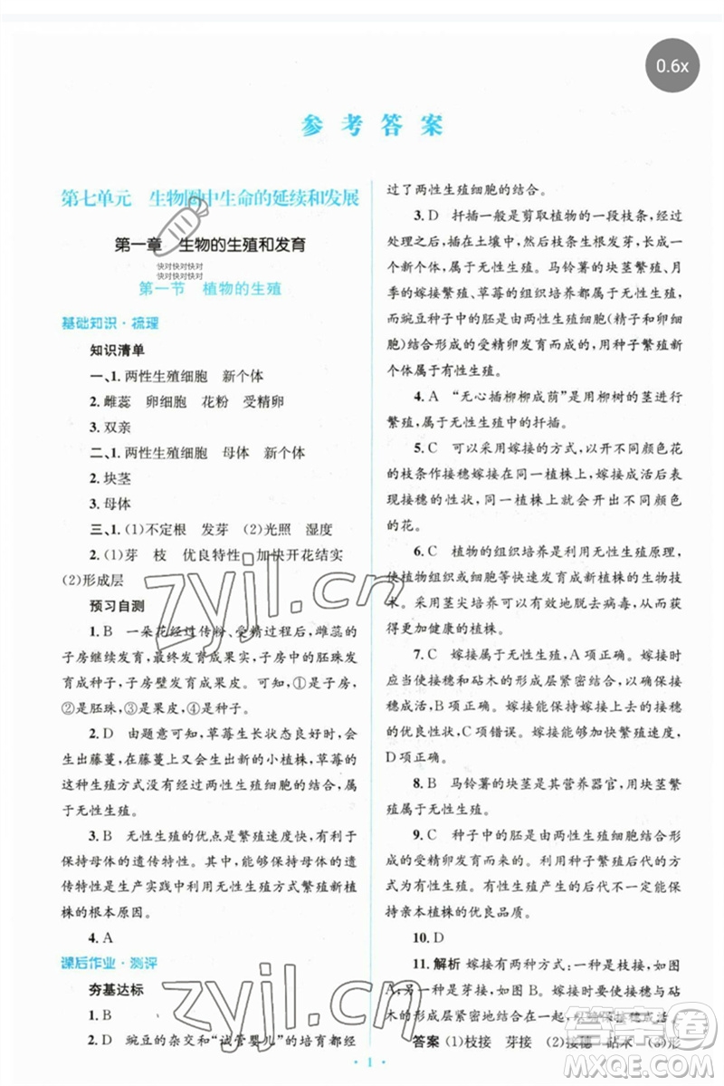 人民教育出版社2023人教金學(xué)典同步解析與測評學(xué)考練八年級生物下冊人教版參考答案