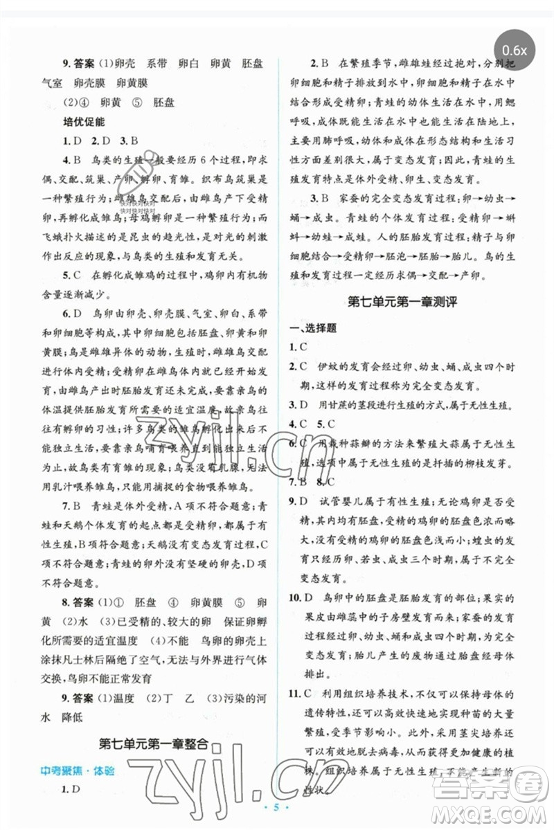 人民教育出版社2023人教金學(xué)典同步解析與測評學(xué)考練八年級生物下冊人教版參考答案