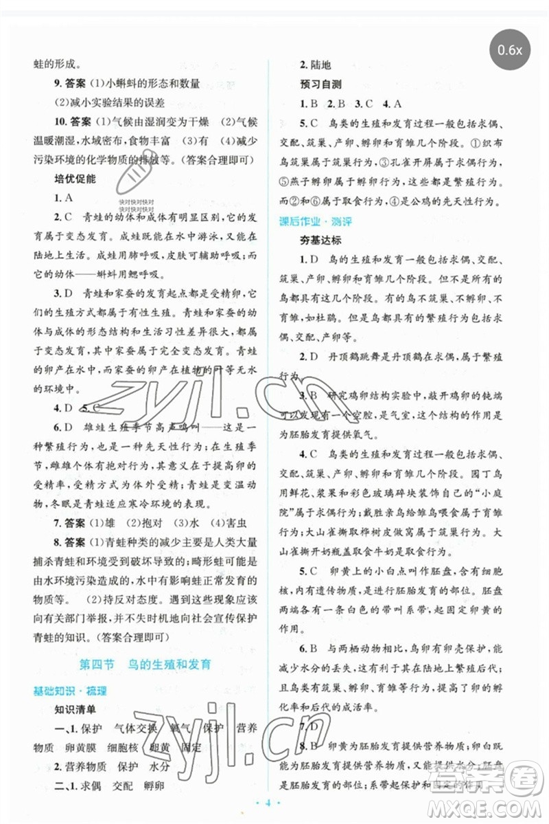 人民教育出版社2023人教金學(xué)典同步解析與測評學(xué)考練八年級生物下冊人教版參考答案