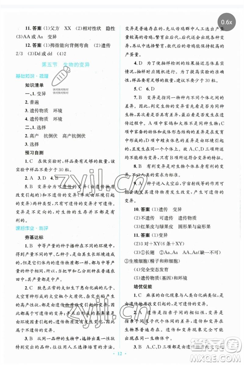 人民教育出版社2023人教金學(xué)典同步解析與測評學(xué)考練八年級生物下冊人教版參考答案
