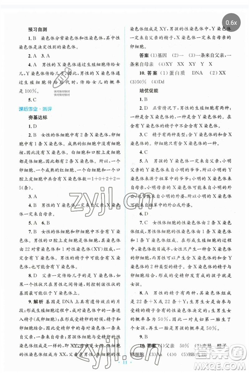 人民教育出版社2023人教金學(xué)典同步解析與測評學(xué)考練八年級生物下冊人教版參考答案