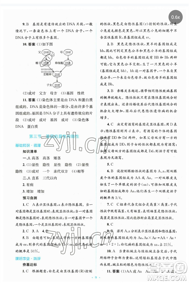 人民教育出版社2023人教金學(xué)典同步解析與測評學(xué)考練八年級生物下冊人教版參考答案