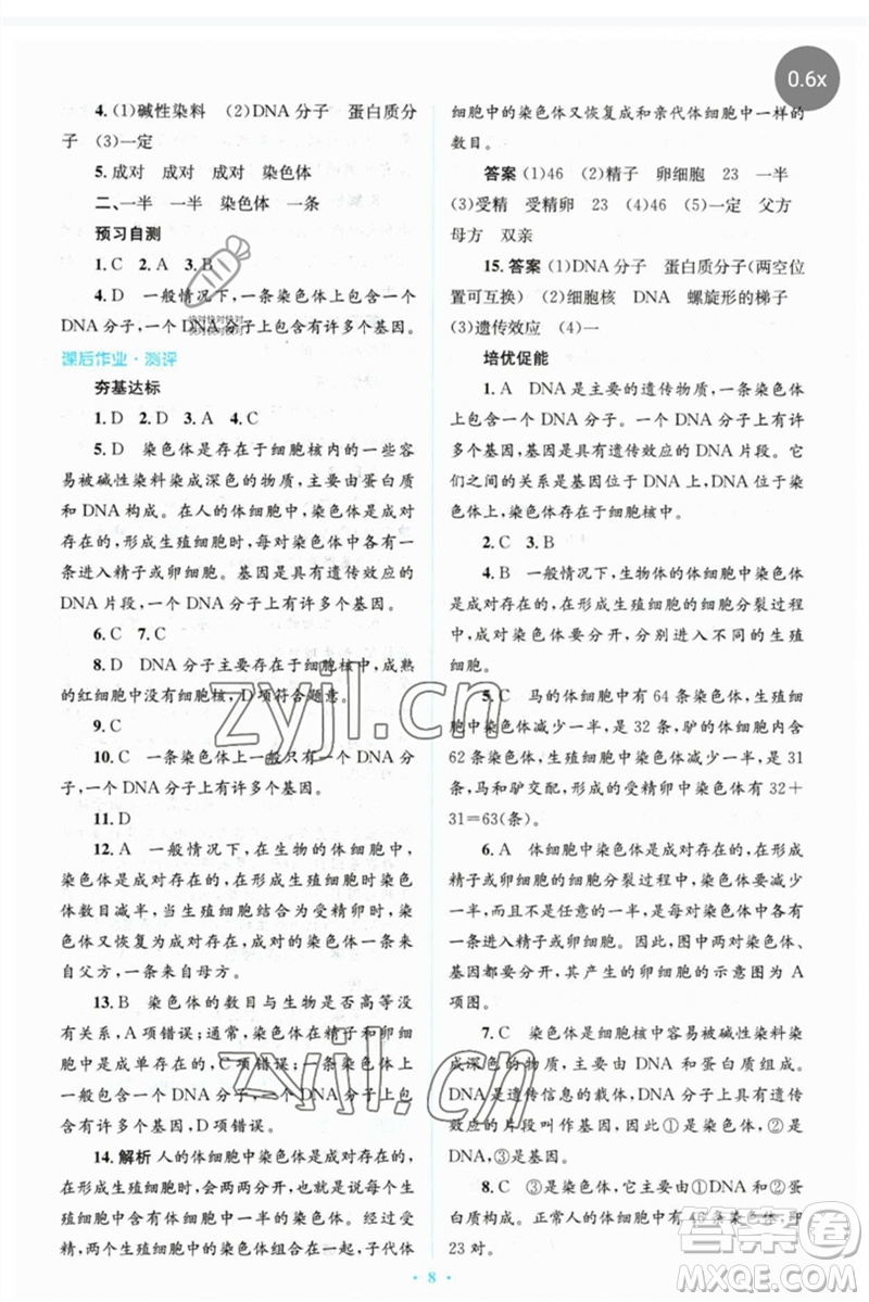 人民教育出版社2023人教金學(xué)典同步解析與測評學(xué)考練八年級生物下冊人教版參考答案