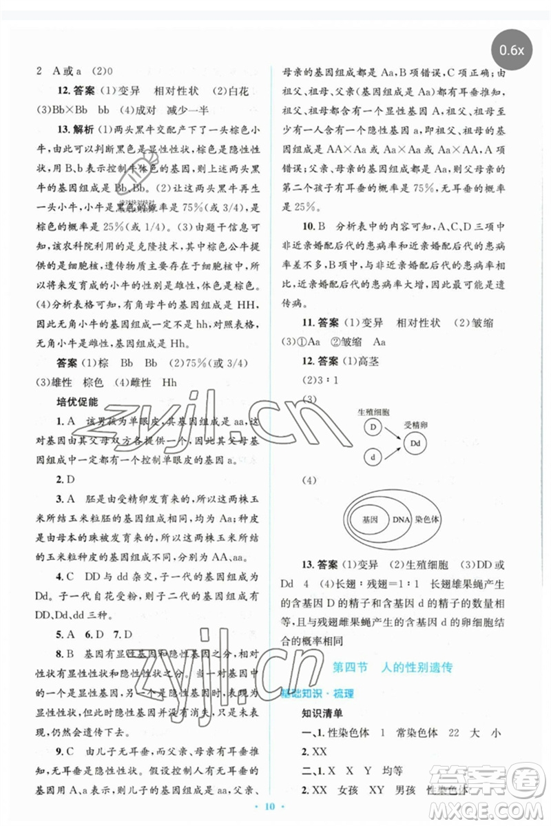 人民教育出版社2023人教金學(xué)典同步解析與測評學(xué)考練八年級生物下冊人教版參考答案