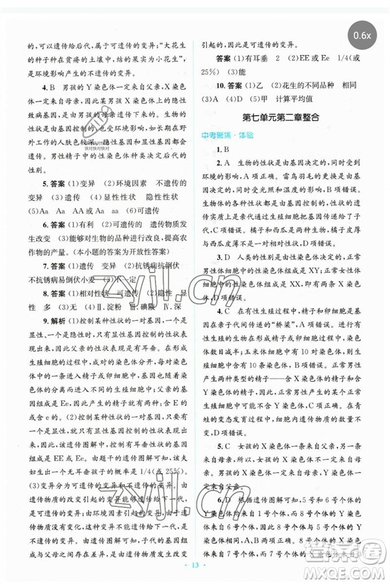 人民教育出版社2023人教金學(xué)典同步解析與測評學(xué)考練八年級生物下冊人教版參考答案