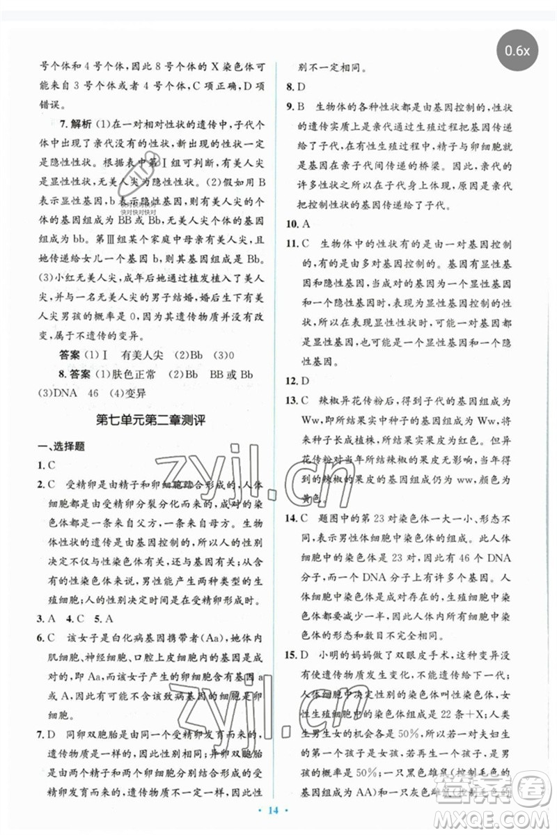人民教育出版社2023人教金學(xué)典同步解析與測評學(xué)考練八年級生物下冊人教版參考答案
