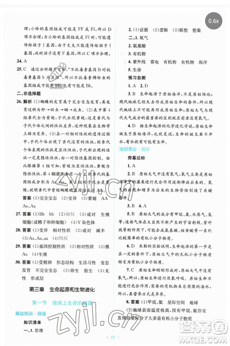 人民教育出版社2023人教金學(xué)典同步解析與測評學(xué)考練八年級生物下冊人教版參考答案