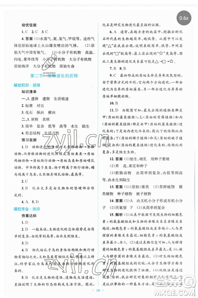 人民教育出版社2023人教金學(xué)典同步解析與測評學(xué)考練八年級生物下冊人教版參考答案