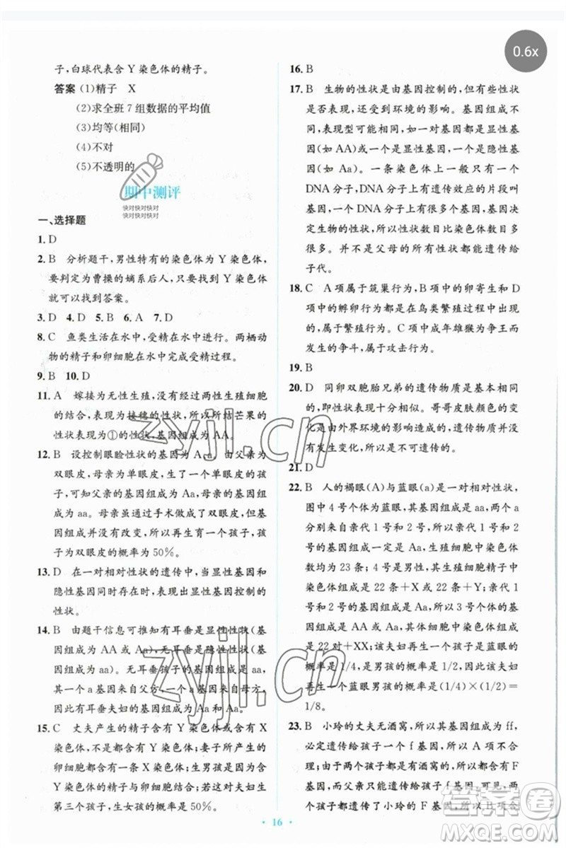 人民教育出版社2023人教金學(xué)典同步解析與測評學(xué)考練八年級生物下冊人教版參考答案