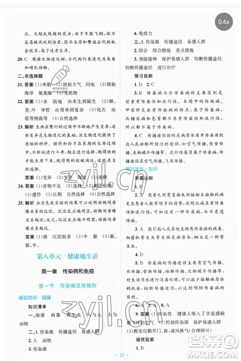 人民教育出版社2023人教金學(xué)典同步解析與測評學(xué)考練八年級生物下冊人教版參考答案