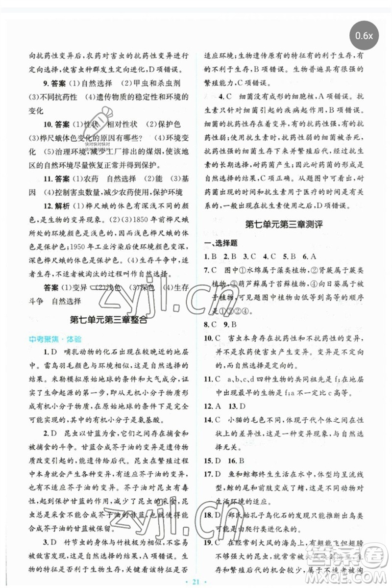 人民教育出版社2023人教金學(xué)典同步解析與測評學(xué)考練八年級生物下冊人教版參考答案