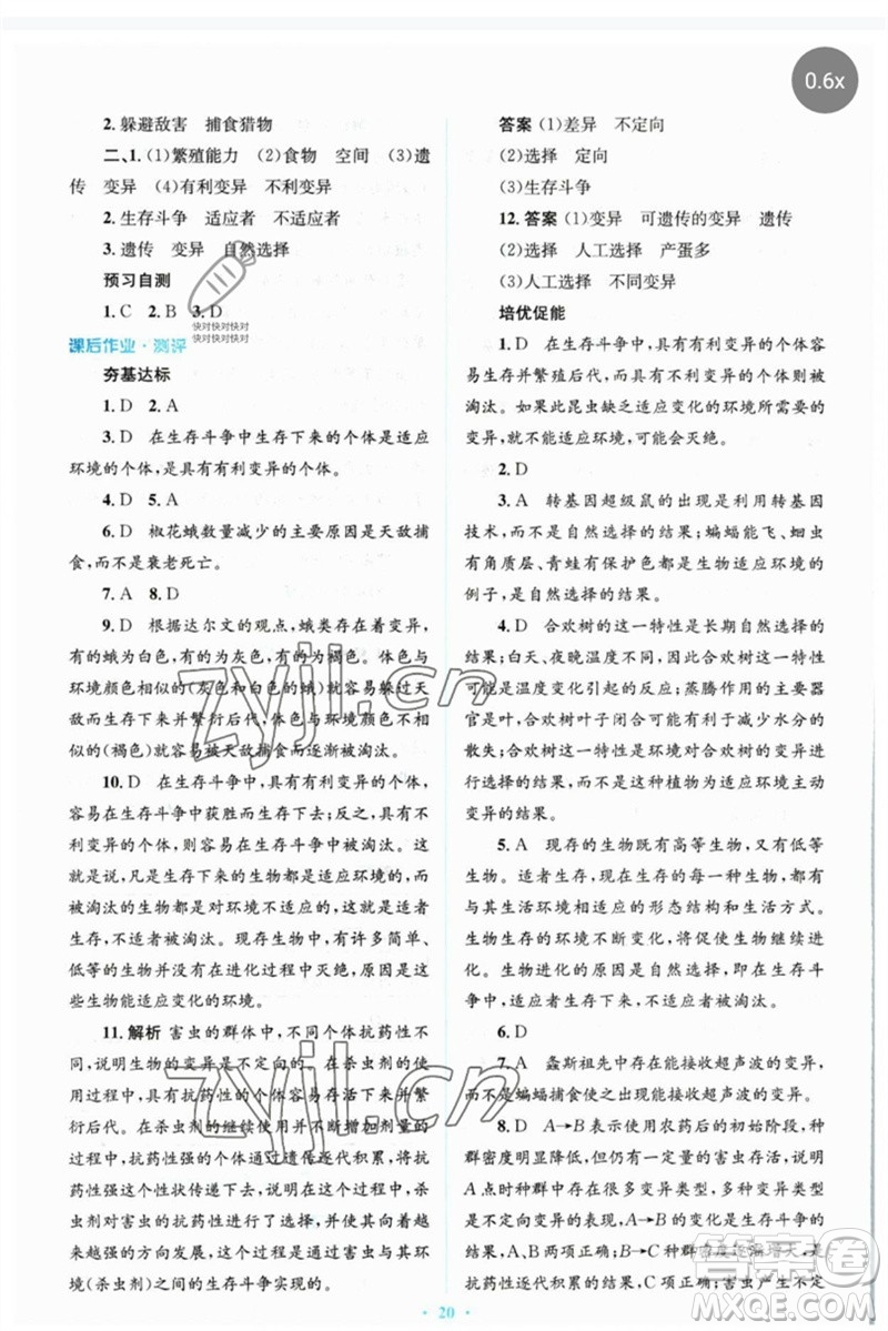 人民教育出版社2023人教金學(xué)典同步解析與測評學(xué)考練八年級生物下冊人教版參考答案