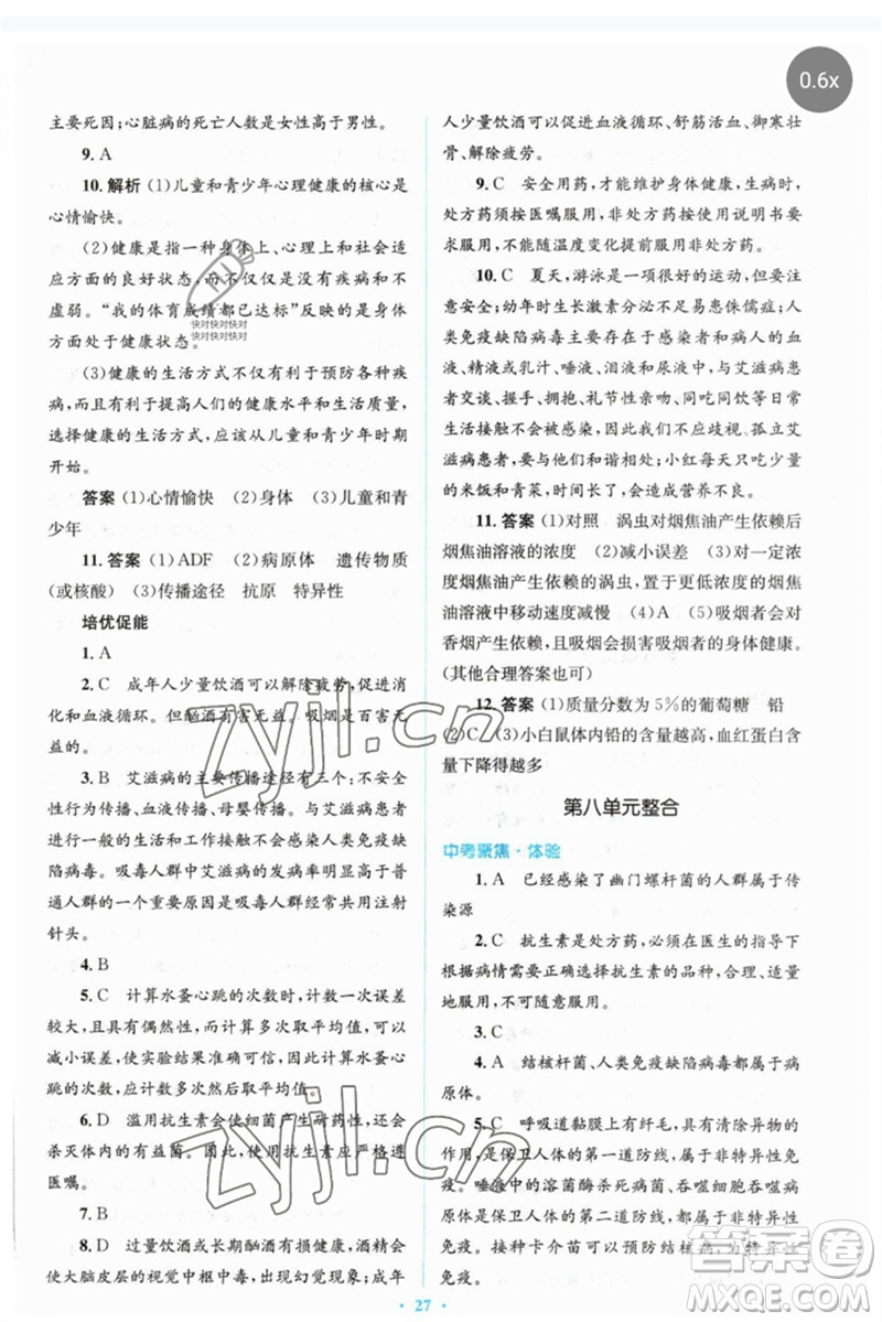 人民教育出版社2023人教金學(xué)典同步解析與測評學(xué)考練八年級生物下冊人教版參考答案