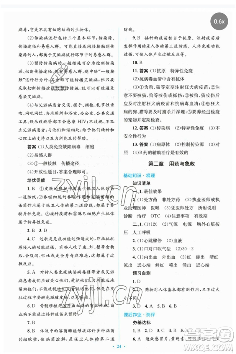 人民教育出版社2023人教金學(xué)典同步解析與測評學(xué)考練八年級生物下冊人教版參考答案